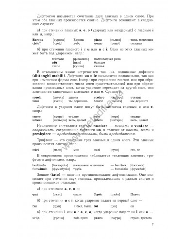 Самоучитель итальянского языка, Василевская Д. - фото 8