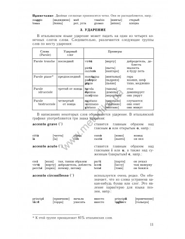 Самоучитель итальянского языка, Василевская Д. - фото 12