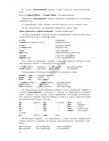 Самоучитель итальянского языка, Василевская Д. - фото 15
