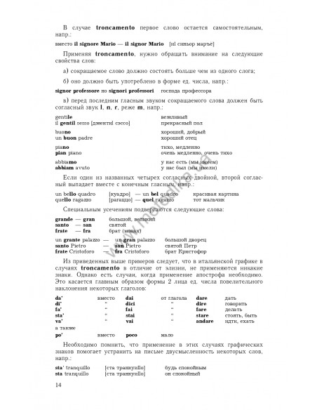 Самоучитель итальянского языка, Василевская Д. - фото 15