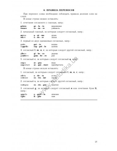 Самоучитель итальянского языка, Василевская Д. - фото 16