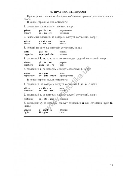 Самоучитель итальянского языка, Василевская Д. - фото 16