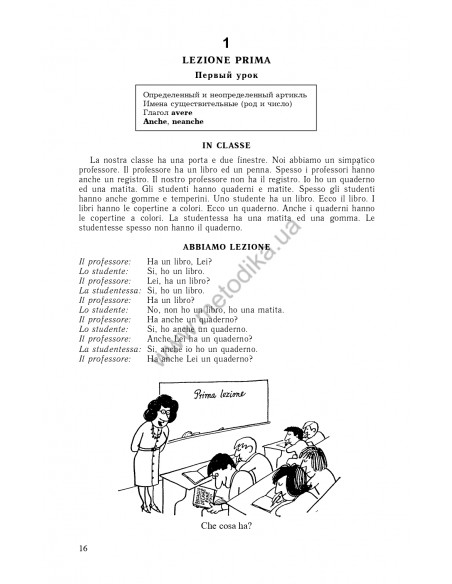 Самоучитель итальянского языка, Василевская Д. - фото 17