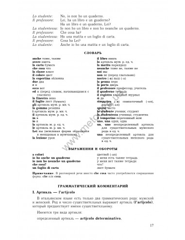 Самоучитель итальянского языка, Василевская Д. - фото 18