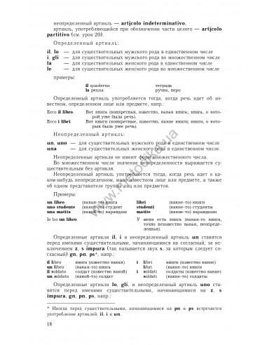 Самоучитель итальянского языка, Василевская Д. - фото 19
