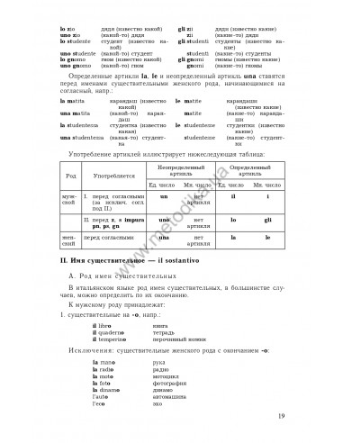 Самоучитель итальянского языка, Василевская Д. - фото 20
