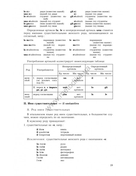 Самоучитель итальянского языка, Василевская Д. - фото 20