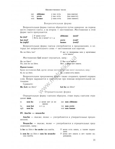 Самоучитель итальянского языка, Василевская Д. - фото 22
