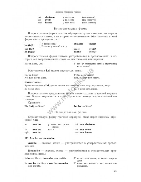 Самоучитель итальянского языка, Василевская Д. - фото 22