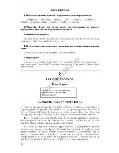 Самоучитель итальянского языка, Василевская Д. - фото 23