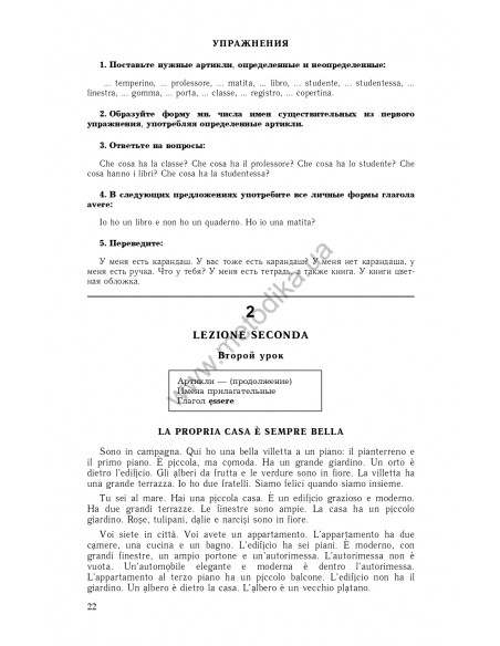 Самоучитель итальянского языка, Василевская Д. - фото 23