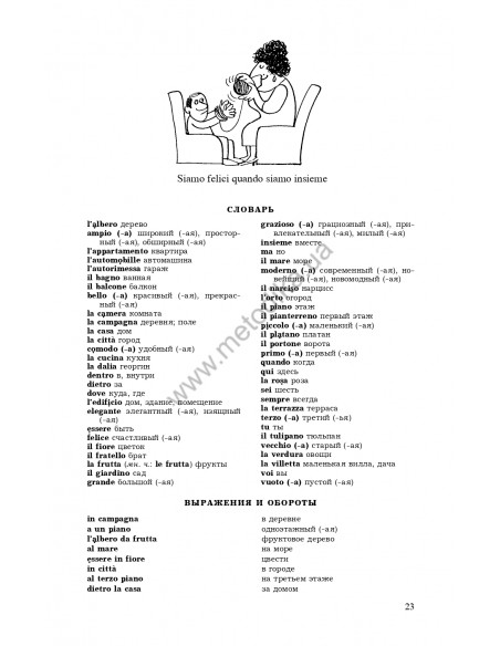 Самоучитель итальянского языка, Василевская Д. - фото 24