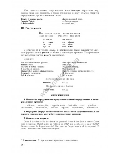 Самоучитель итальянского языка, Василевская Д. - фото 27