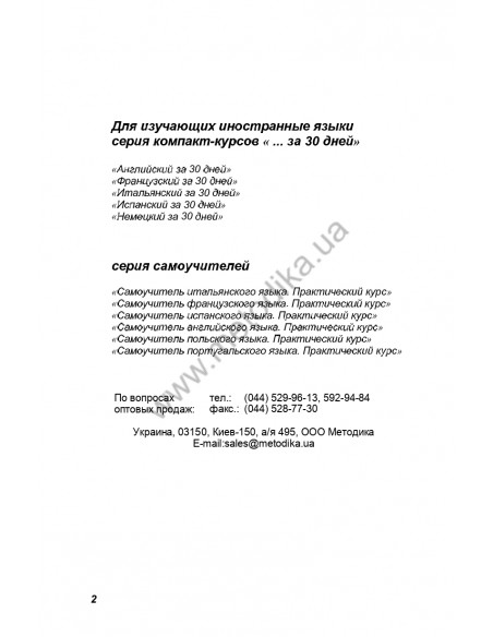 Немецкий за 30 дней - книга с аудиосопровождением - фото 2