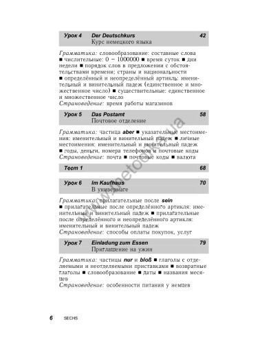 Немецкий за 30 дней - книга з аудіосупроводом - фото 6
