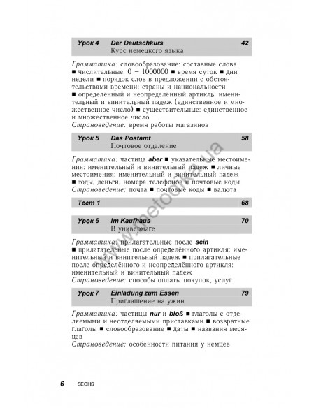 Немецкий за 30 дней - книга с аудиосопровождением - фото 6