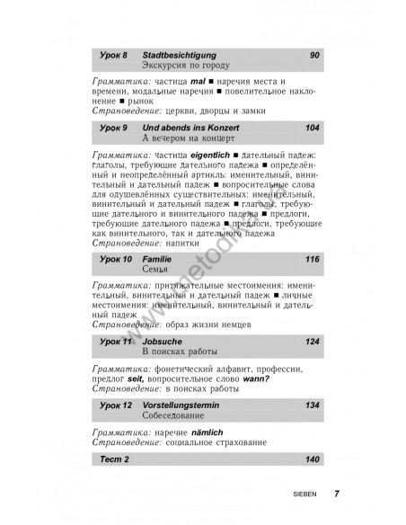 Немецкий за 30 дней - книга с аудиосопровождением - фото 7