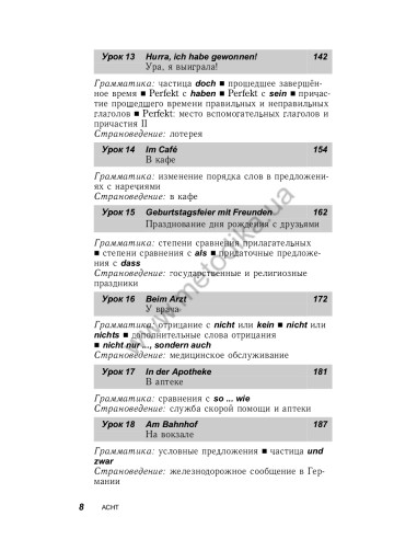 Немецкий за 30 дней - книга з аудіосупроводом - фото 8