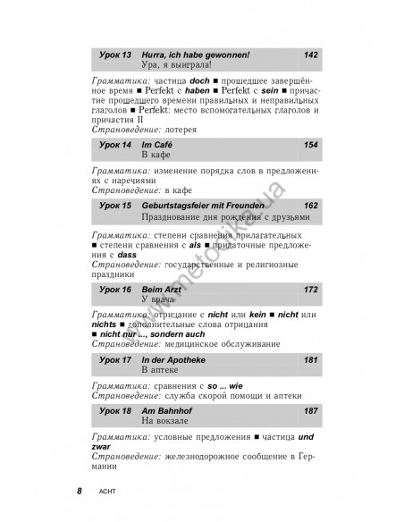 Немецкий за 30 дней - книга с аудиосопровождением - фото 8