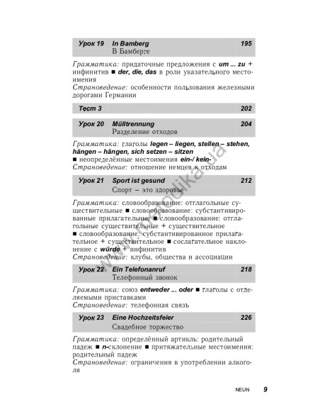 Немецкий за 30 дней - книга с аудиосопровождением - фото 9