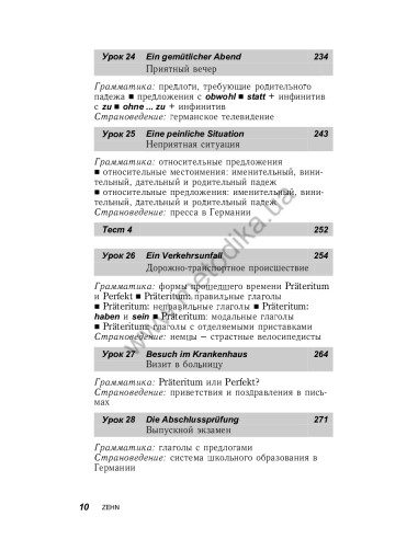 Немецкий за 30 дней - книга з аудіосупроводом - фото 10