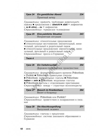 Немецкий за 30 дней - книга с аудиосопровождением - фото 10