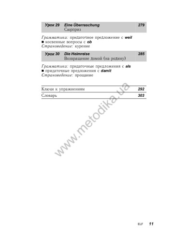 Немецкий за 30 дней - книга з аудіосупроводом - фото 11