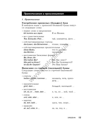 Немецкий за 30 дней - книга з аудіосупроводом - фото 13