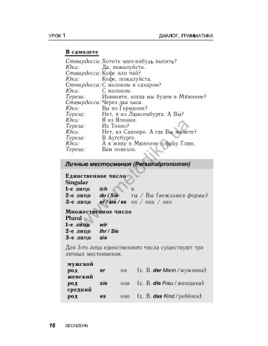 Немецкий за 30 дней - книга з аудіосупроводом - фото 16