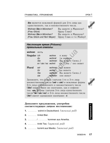 Немецкий за 30 дней - книга з аудіосупроводом - фото 17