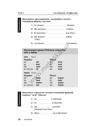 Немецкий за 30 дней - книга з аудіосупроводом - фото 18