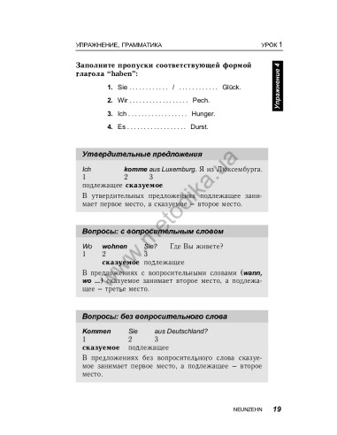 Немецкий за 30 дней - книга з аудіосупроводом - фото 19