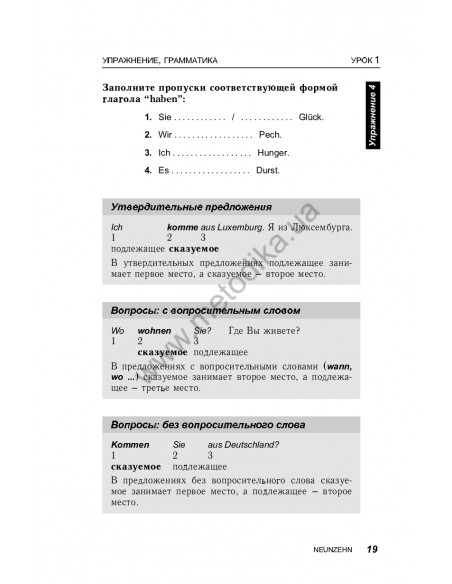 Немецкий за 30 дней - книга с аудиосопровождением - фото 19