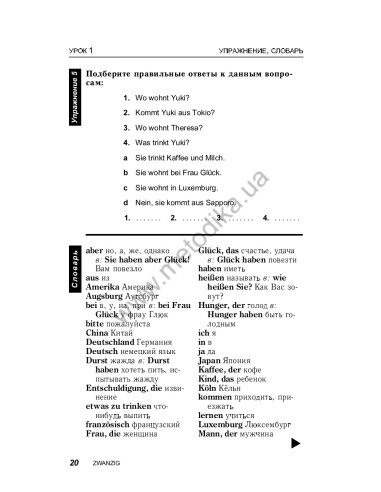 Немецкий за 30 дней - книга з аудіосупроводом - фото 20