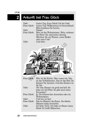 Немецкий за 30 дней - книга з аудіосупроводом - фото 22