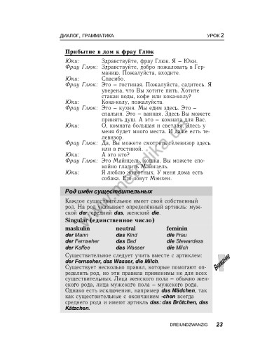Немецкий за 30 дней - книга з аудіосупроводом - фото 23