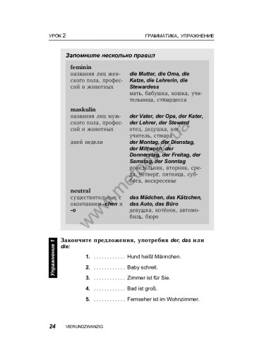 Немецкий за 30 дней - книга з аудіосупроводом - фото 24