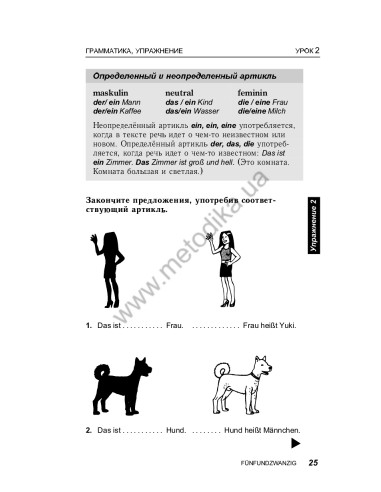 Немецкий за 30 дней - книга з аудіосупроводом - фото 25