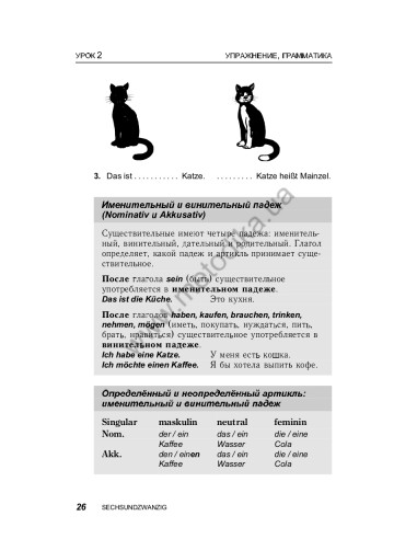 Немецкий за 30 дней - книга з аудіосупроводом - фото 26