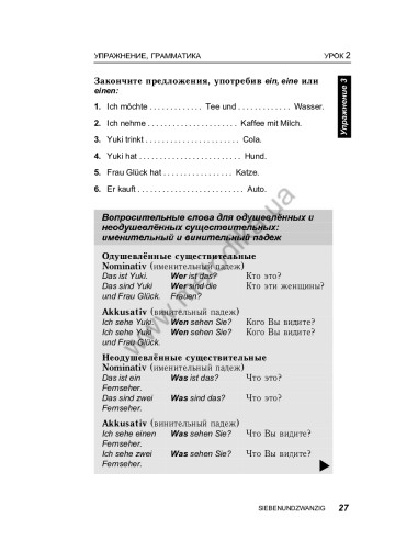 Немецкий за 30 дней - книга з аудіосупроводом - фото 27