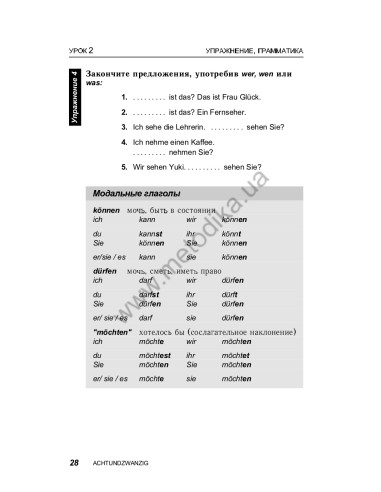 Немецкий за 30 дней - книга з аудіосупроводом - фото 28