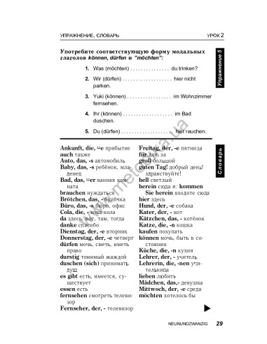 Немецкий за 30 дней - книга з аудіосупроводом - фото 29