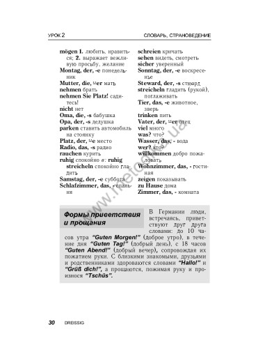Немецкий за 30 дней - книга з аудіосупроводом - фото 30
