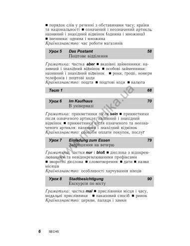 Німецька за 30 днів - книга з аудіосупроводом - фото 6 Німецька за 30 днів - книга з аудіосупроводом - фото 6