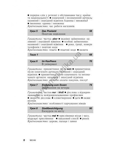 Німецька за 30 днів - книга з аудіосупроводом - фото 6 Німецька за 30 днів - книга з аудіосупроводом - фото 6