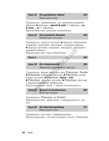Німецька за 30 днів - книга з аудіосупроводом - фото 10 Німецька за 30 днів - книга з аудіосупроводом - фото 10