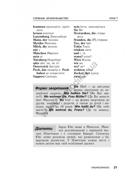 Німецька за 30 днів - книга з аудіосупроводом - фото 21 Німецька за 30 днів - книга з аудіосупроводом - фото 21