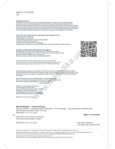 Sage und Schreibe. Посібник для вивчення лексики німецької мови. Базовий рівень - фото 3 Sage und Schreibe. Посібник для вивчення лексики німецької мови. Базовий рівень - фото 3