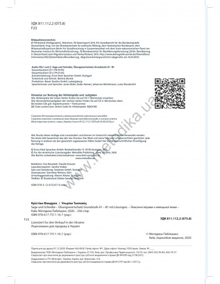 Sage und Schreibe. Посібник для вивчення лексики німецької мови. Базовий рівень - фото 3 Sage und Schreibe. Посібник для вивчення лексики німецької мови. Базовий рівень - фото 3