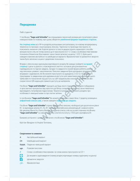 Sage und Schreibe. Посібник для вивчення лексики німецької мови. Базовий рівень - фото 4 Sage und Schreibe. Посібник для вивчення лексики німецької мови. Базовий рівень - фото 4